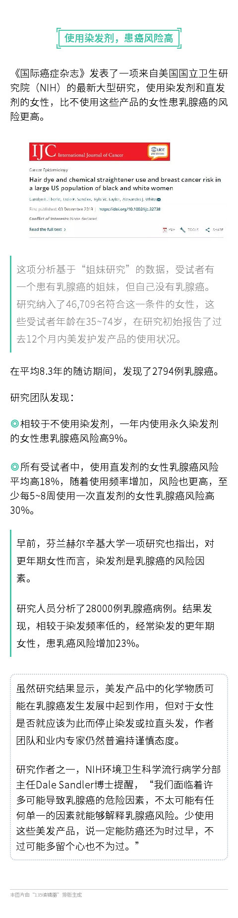 染发到底会不会致癌 国际癌症杂志 一项8年研究有新发现 染发到底会不会致癌 国际癌症杂志 一项8年研究有新发现
