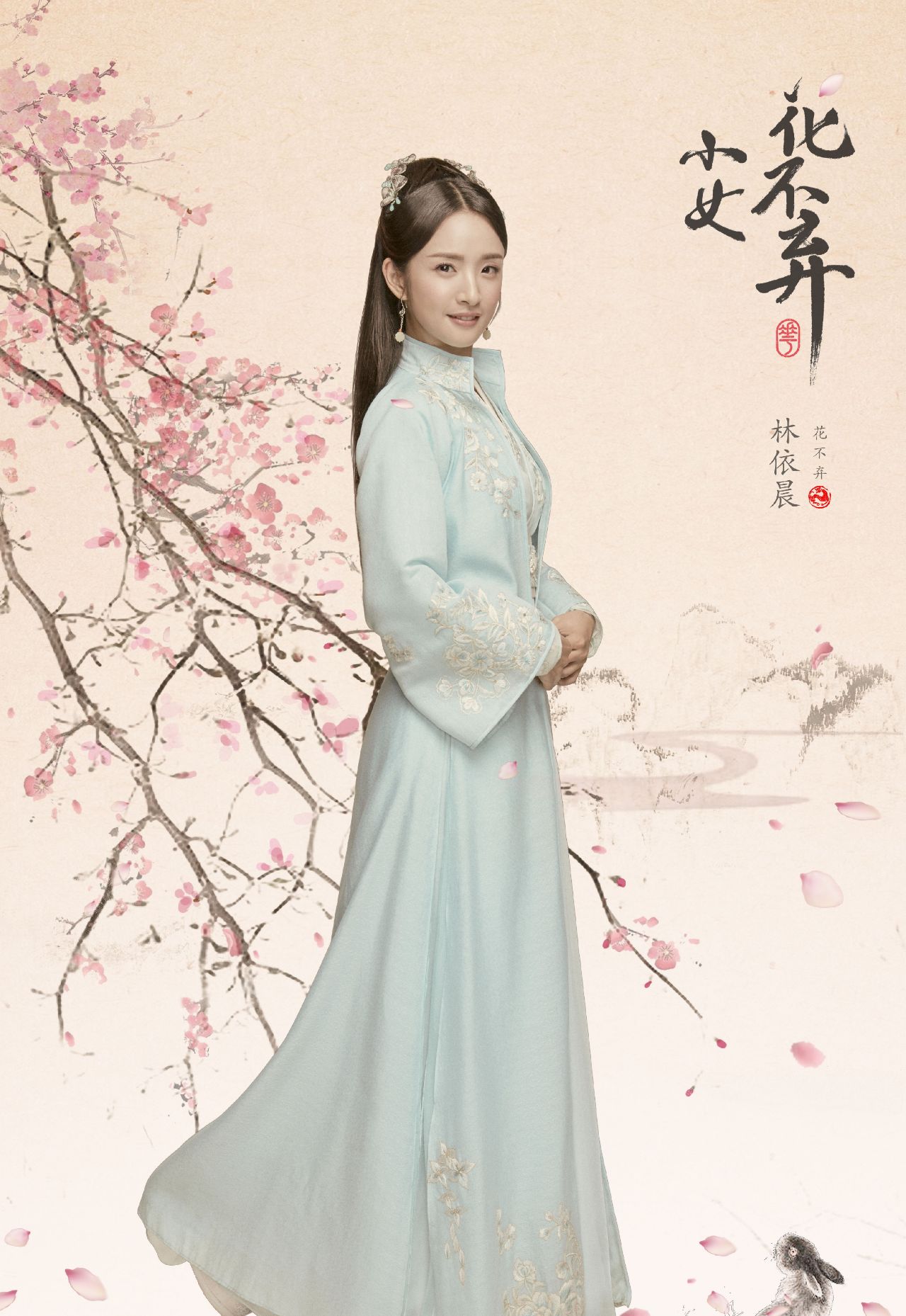 《小女花不弃》获收视第一 林依晨为戏扮乞丐被赞敬业