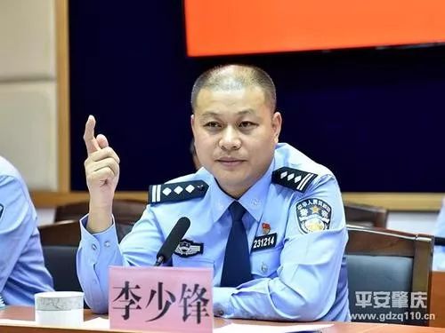 肇庆市公安局端州分局原局长李少锋严重违纪违法被开除党籍和公职
