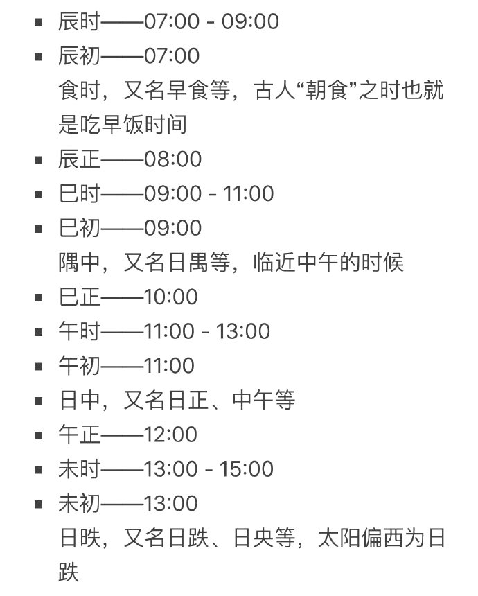 古今时间对照表马住