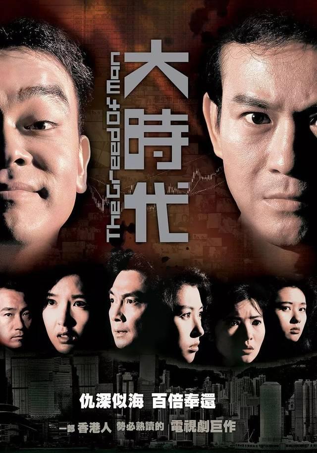 香港神剧大时代，引来观众投诉！|大时代|邵仲衡|杨羚_新浪新闻