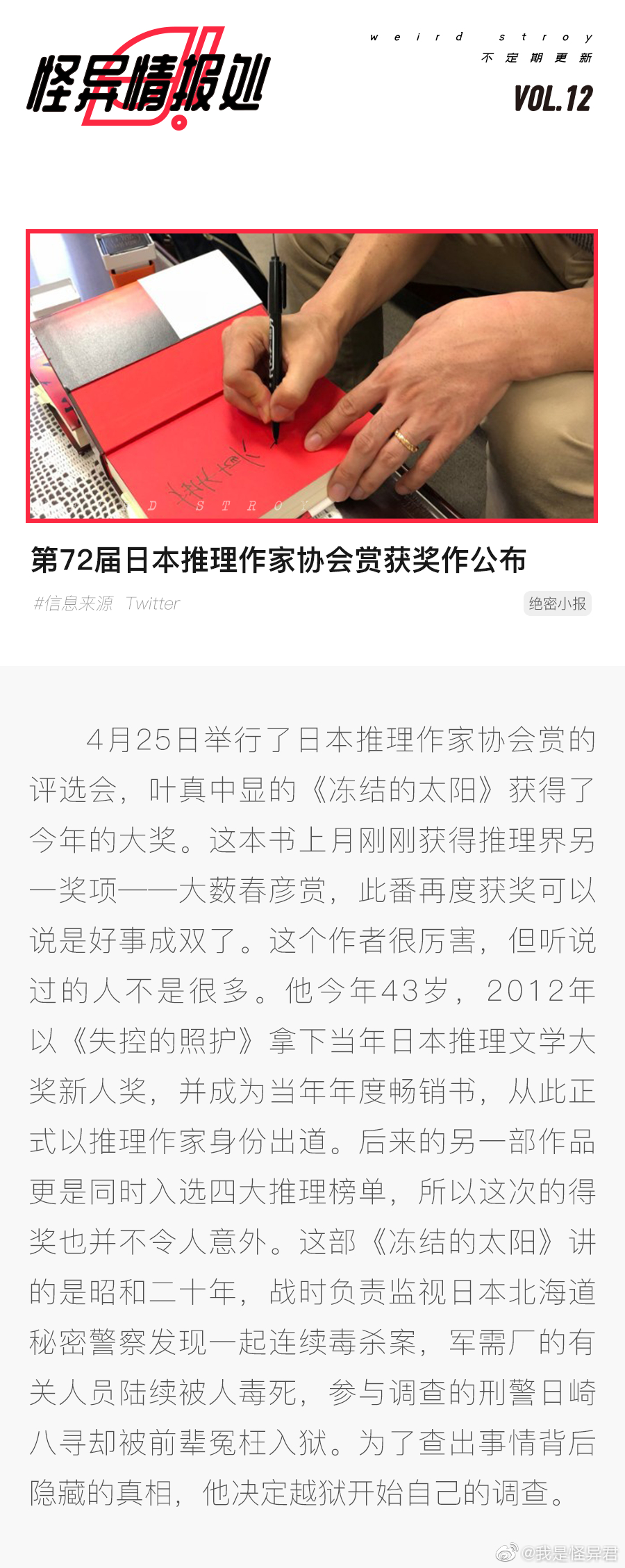 怪异情报处