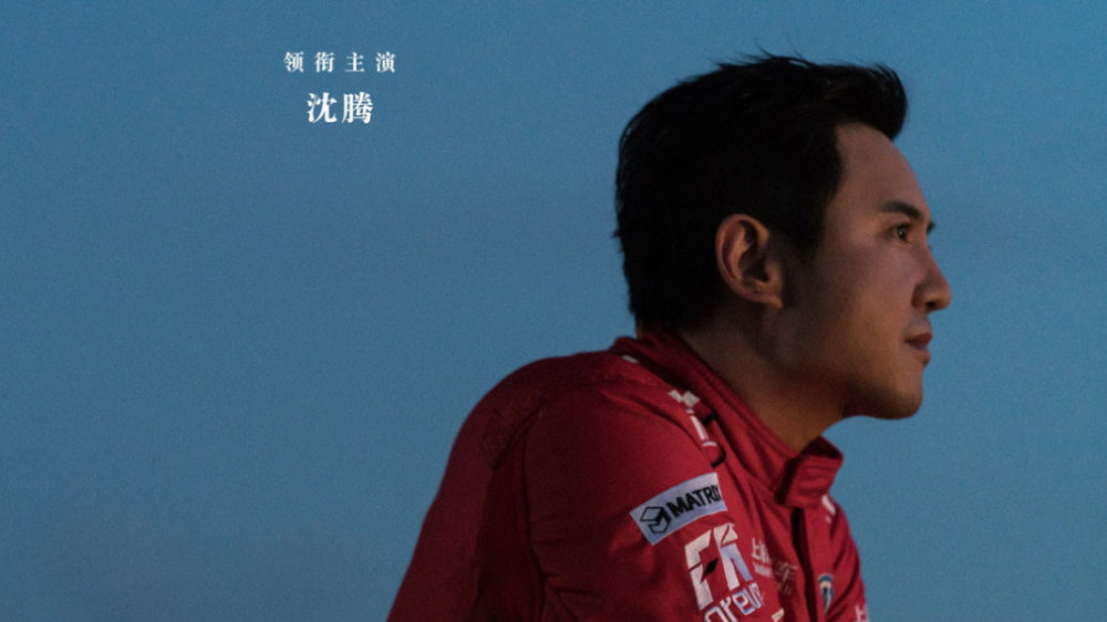 《飞驰人生》并非普通人的励志片|飞驰人生|张驰|沈腾_新浪新闻