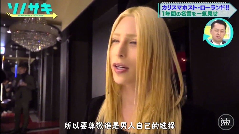 日本顶级头牌男公关roland的"名言"大集合!