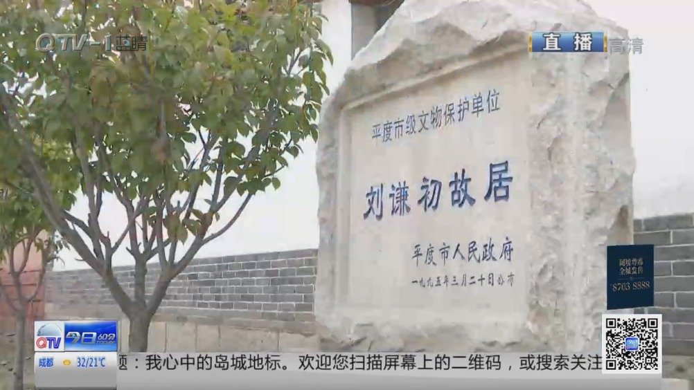 红色记忆丨刘谦初故居:记录英雄成长之路