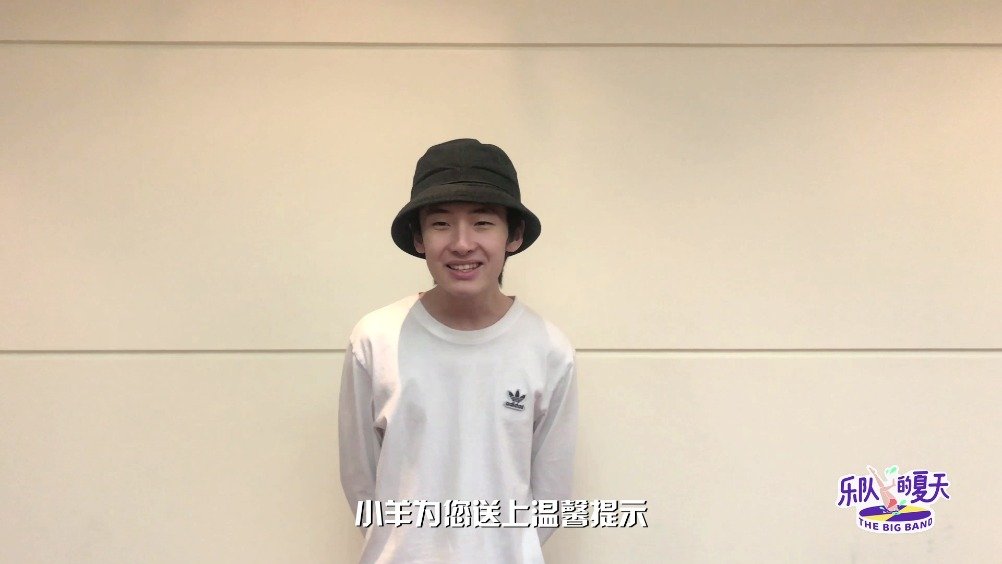 盘尼西林乐队 小羊给大家送来温馨提示啦