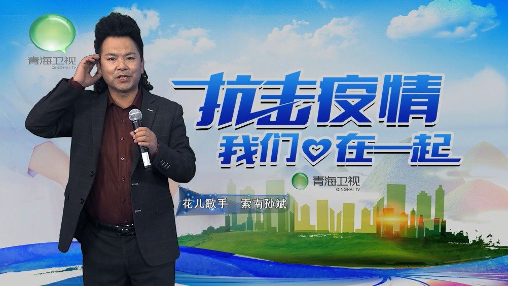 青海花儿告诉你↓↓↓ 青海花儿歌手索南孙斌,才让卓玛对唱教您做好