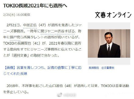Tokio成员长濑智也 41 已向杰尼斯事务所传达了他将于2021年春以后