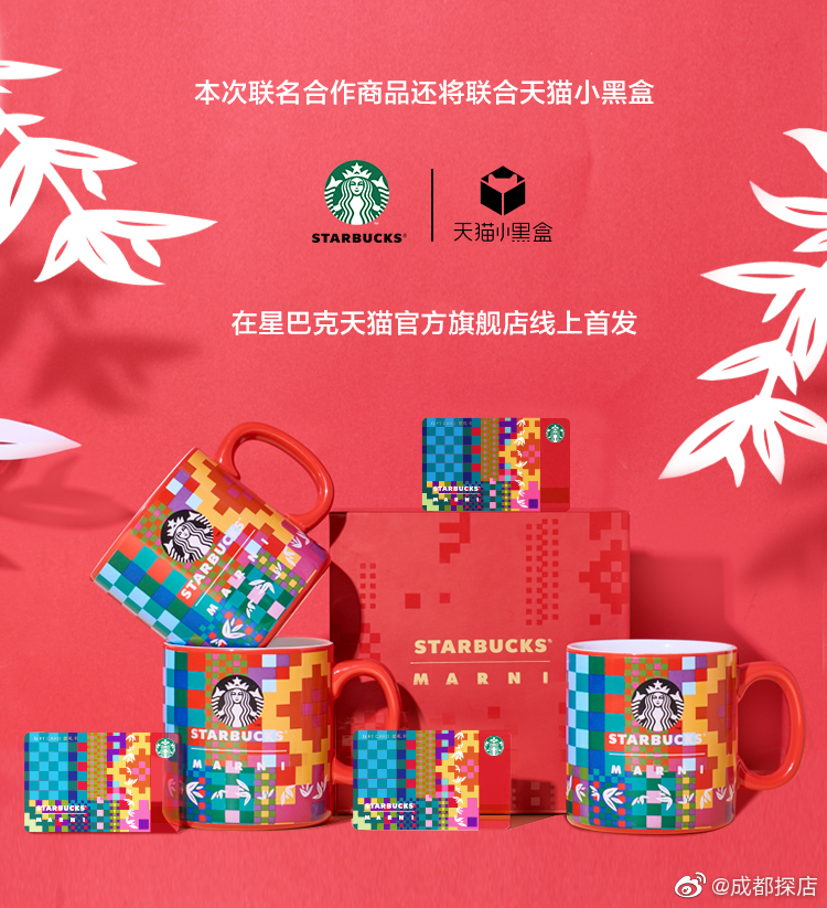 星巴克与marni菜篮子出联名款了