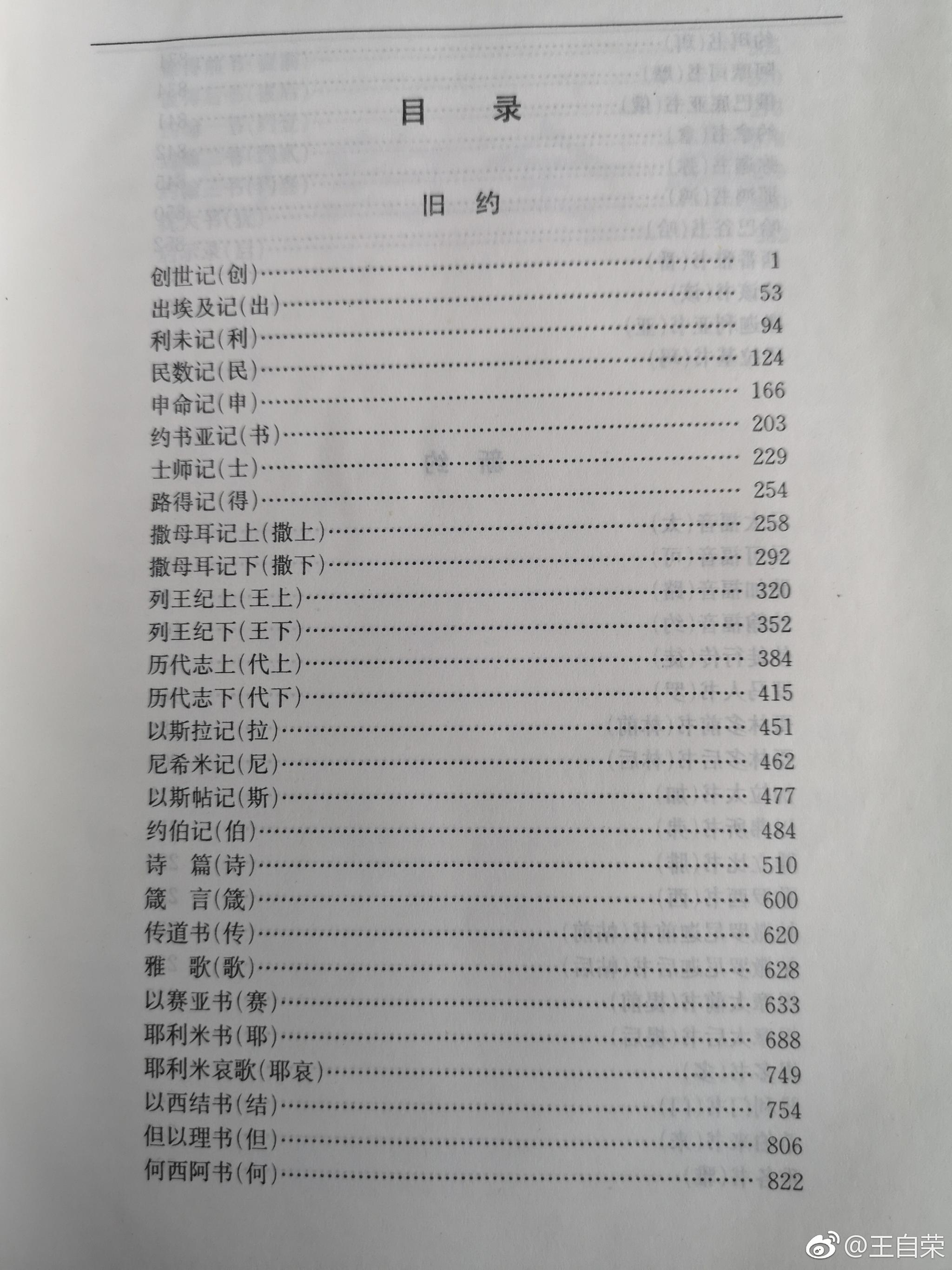 2019年第87本新旧约全书也就是圣经这本书
