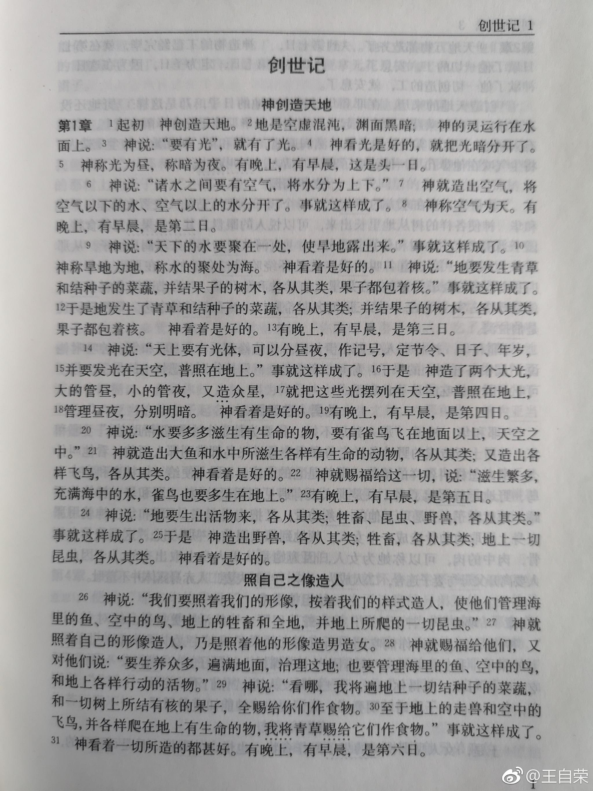 2019年第87本新旧约全书也就是圣经这本书