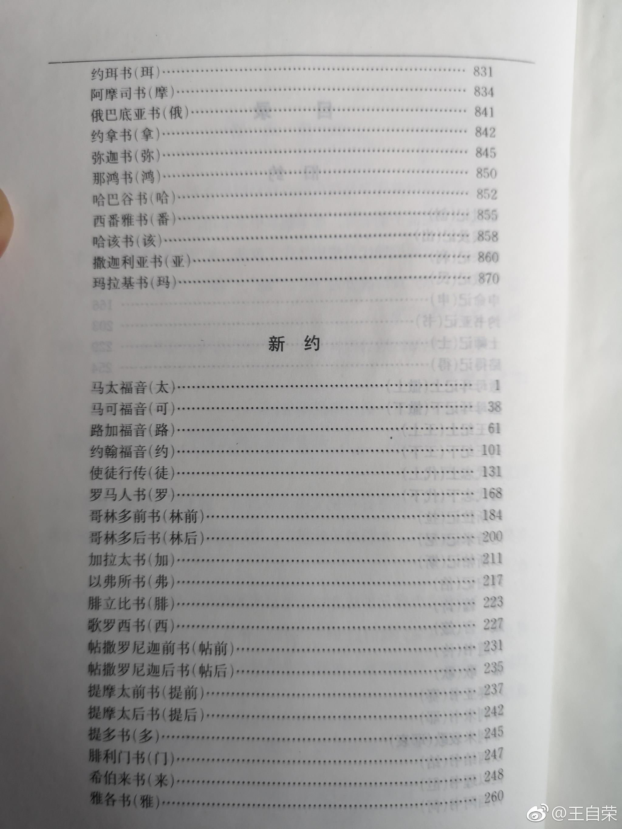 2019年第87本新旧约全书也就是圣经这本书