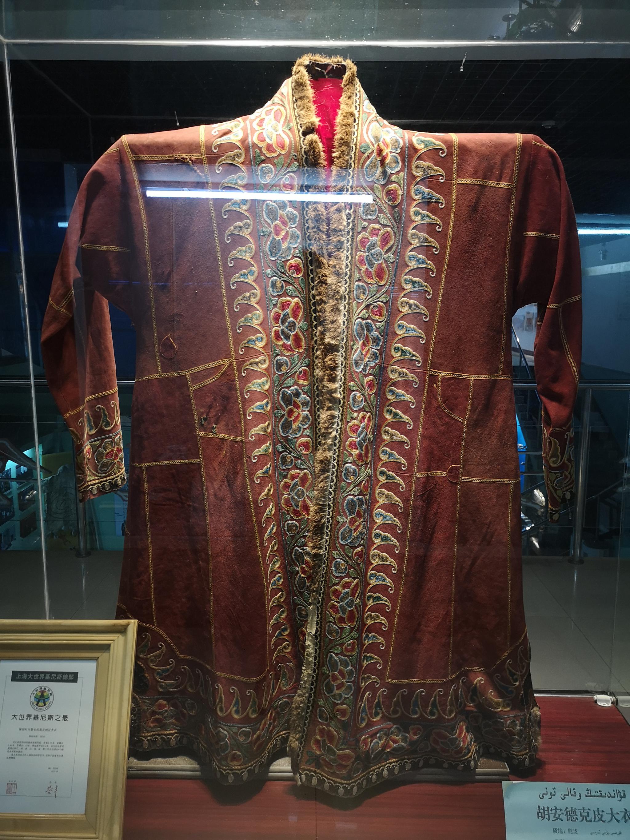 新疆布尔津县博物馆藏清代胡安德克皮大衣