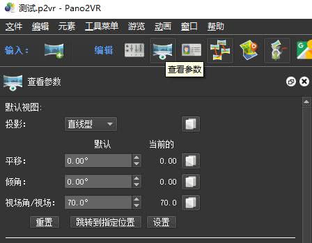 全景漫游软件新版pano2vr6开场视角设置