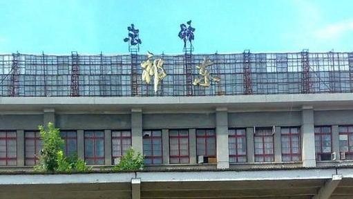 湖南省祁东县主要的铁路车站祁东站