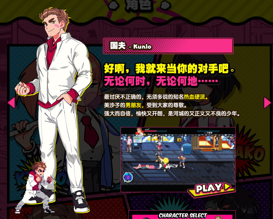 热血硬派国夫君外传热血少女 公开了角色中文介绍