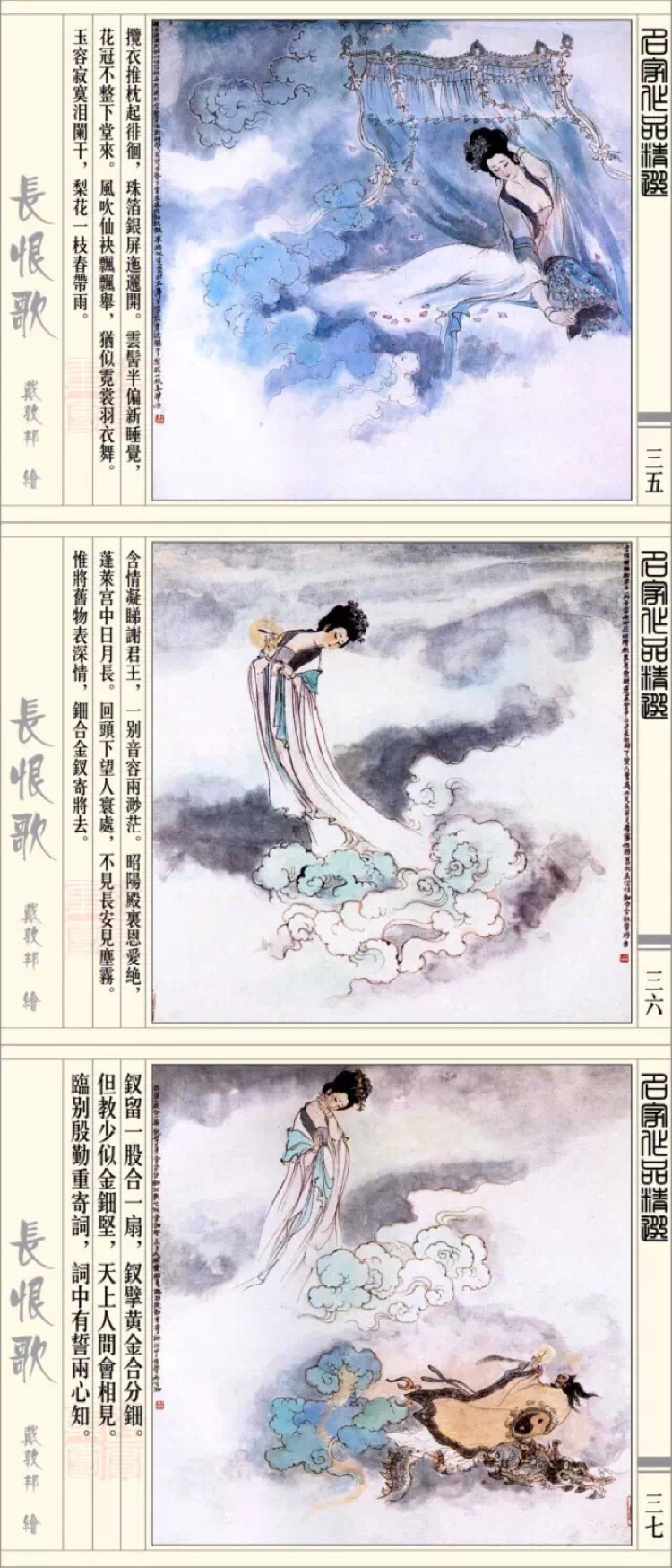 戴敦邦《长恨歌》彩墨连环画