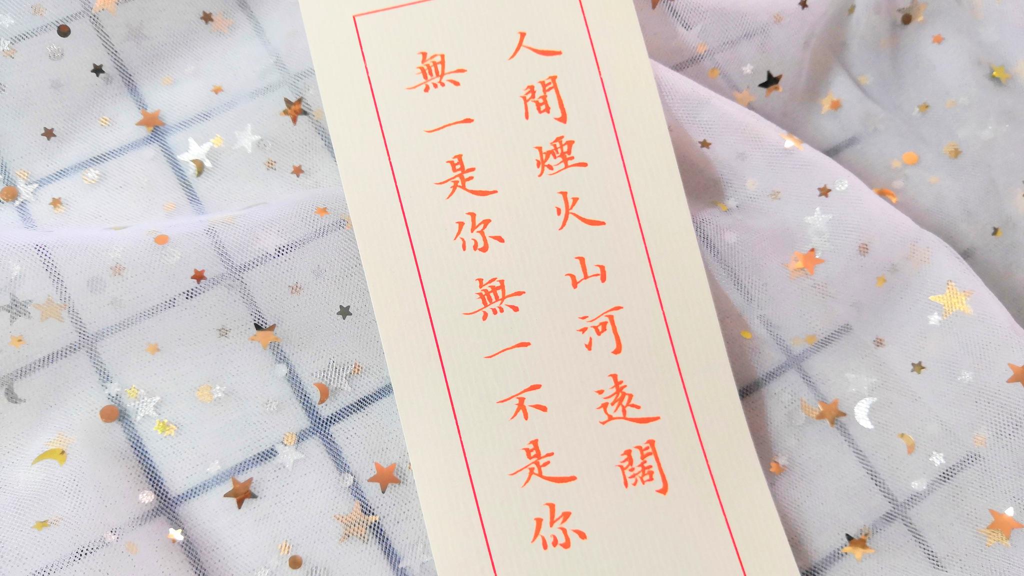 人间烟火,山河远阔,无一是你无一不是你.