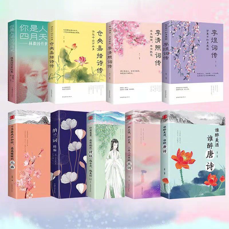 9册中国古诗词大全集鉴赏
