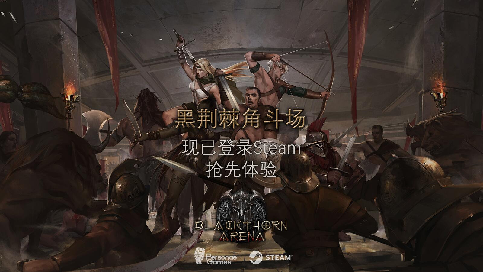 《黑荆棘角斗场》是个自带即时战斗系统的策略/模拟经营游戏