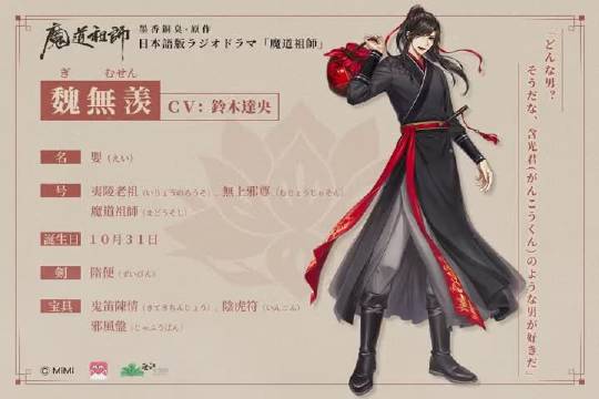 魔道祖师日语广播剧 魏无羡是铃木达央配音 魔道祖师日语广播剧 魏无羡是铃木达央配音