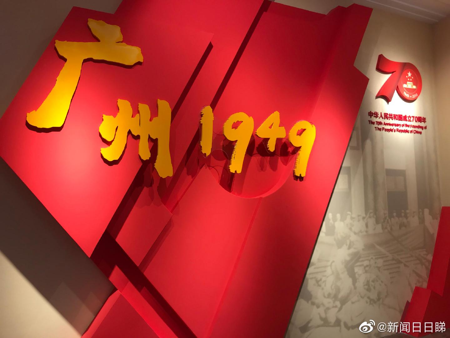 1 / 4 今年是广州解放70周年,由广东革命历史博物馆主办的广州解放