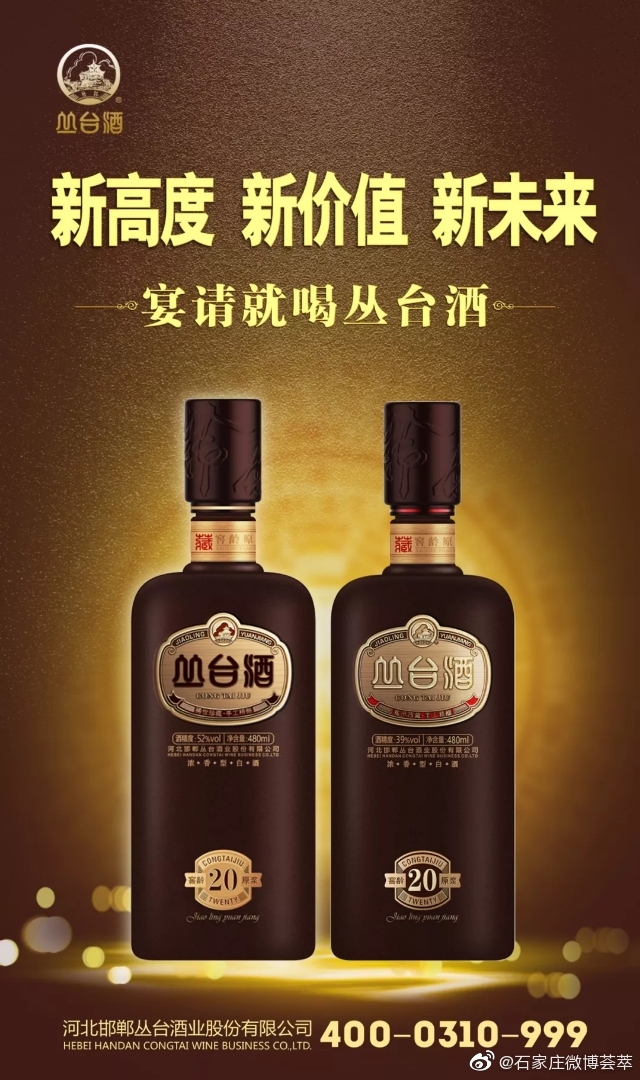 没有丛台强哥不来丛台窖龄原浆20新品重磅上市