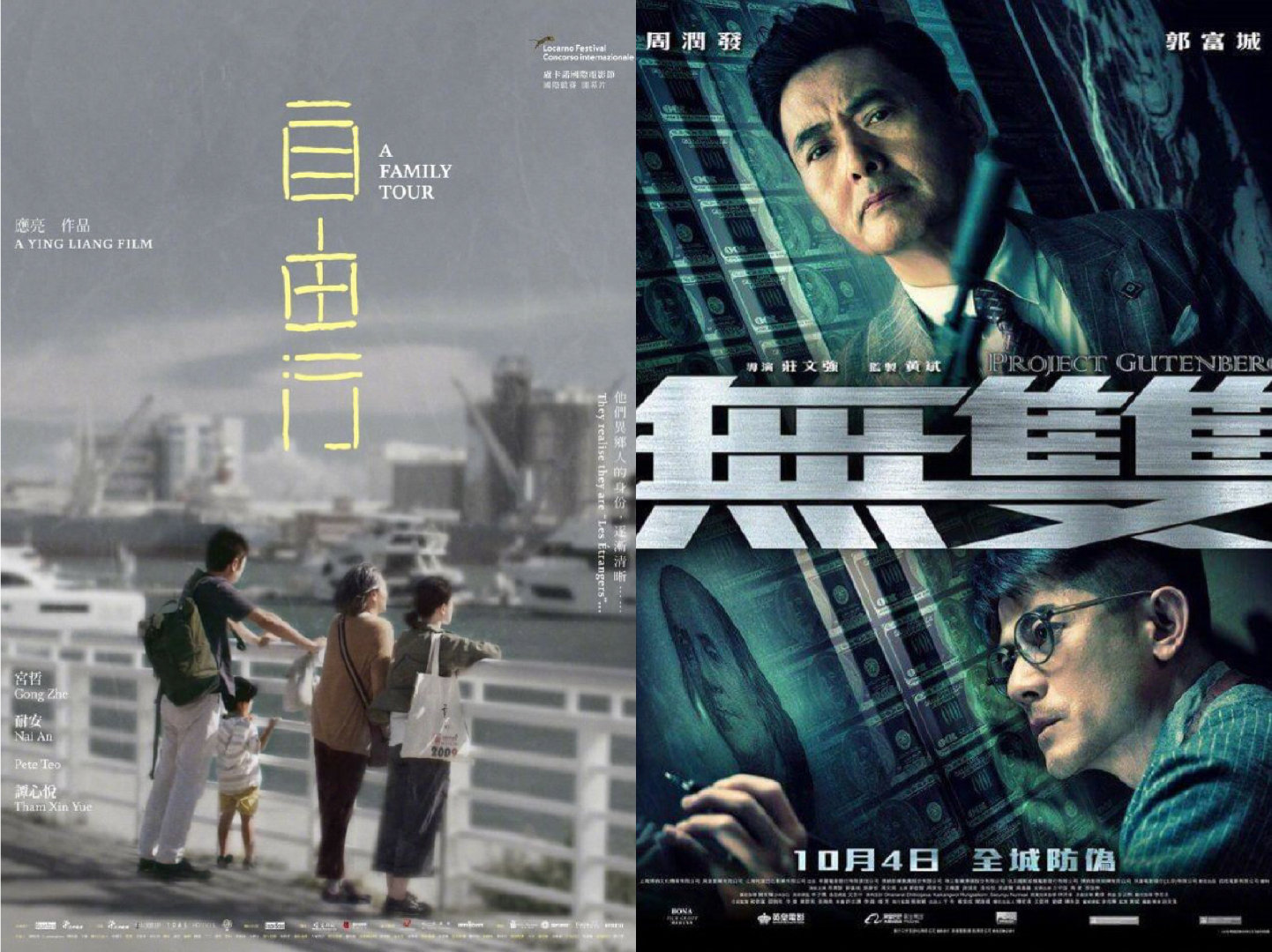 第41届香港电影金像奖提名者海报……