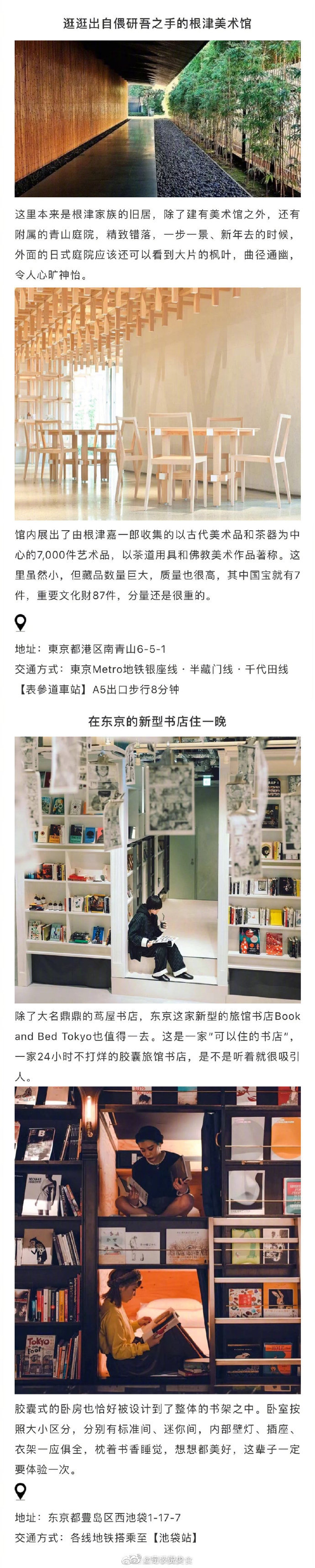 年东京跨年指南
