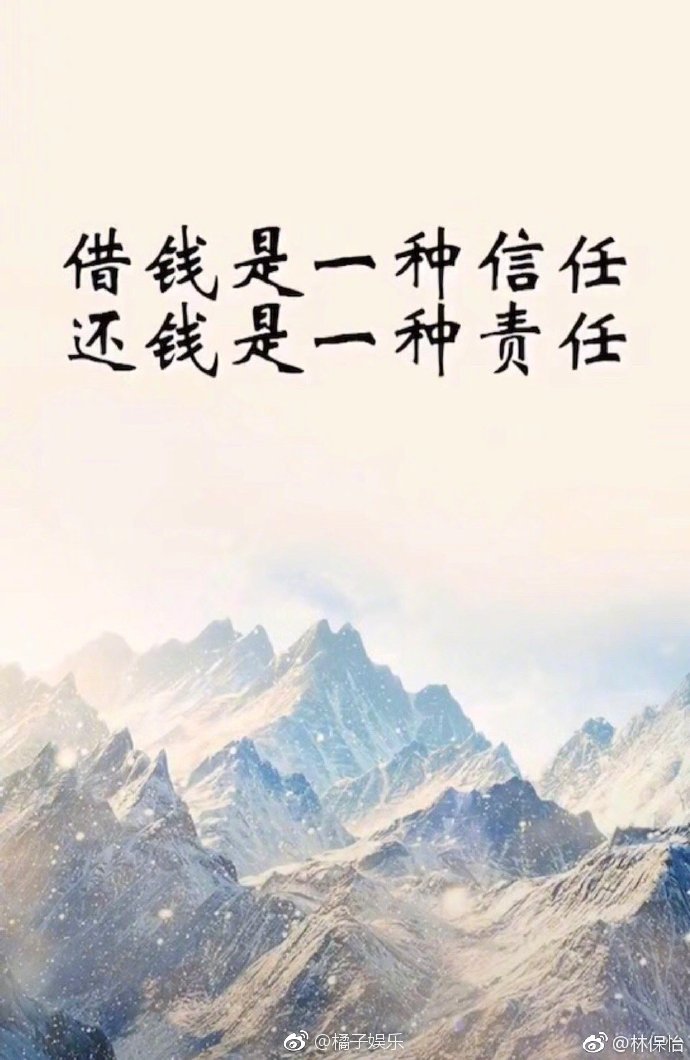 林保怡在线催人还钱