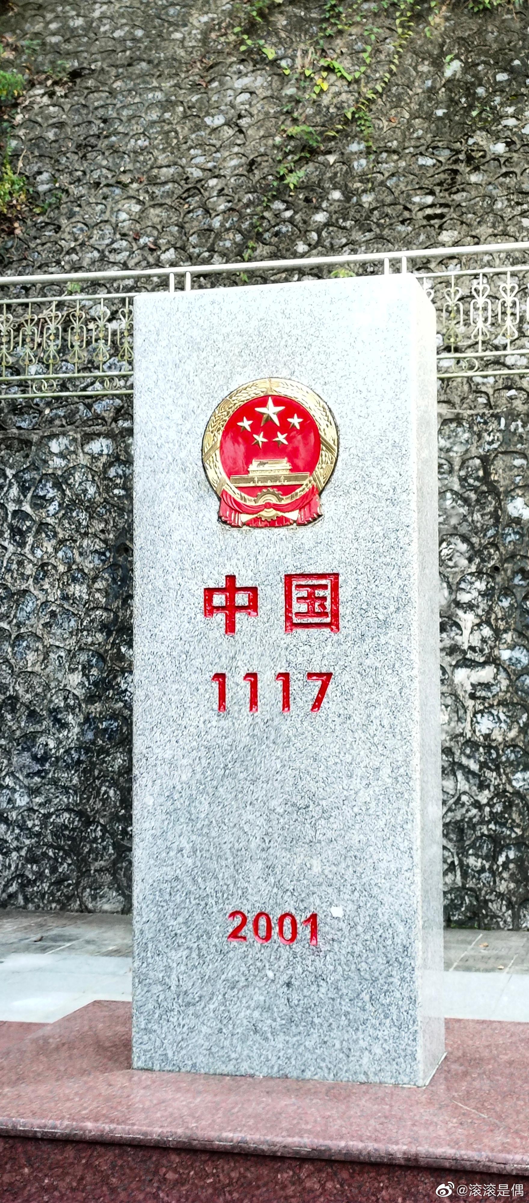 武警广西总队崇左支队凭祥中队组织官兵 在1117号界碑 开展忠诚卫士|