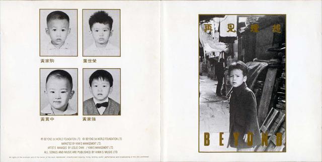 Beyond专辑介绍,1986年自资磁带《再见理想》