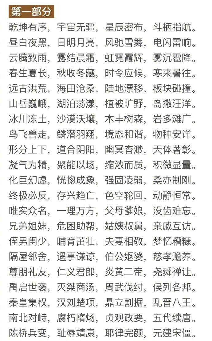 郭保华教授用三年多的时间 将4000汉字著成一篇韵文 中华字经