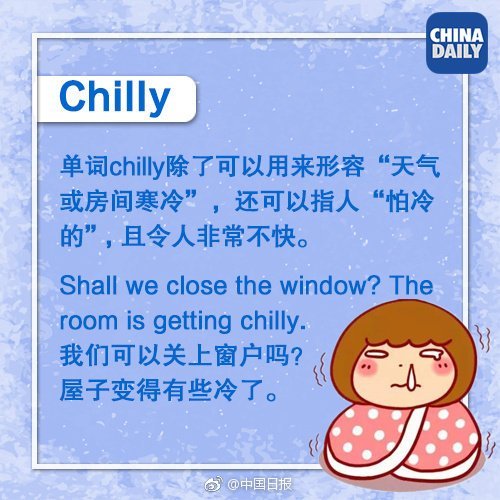 天起渐渐转凉了,寒冷,用英语怎么说?除了cold,你还能想到神马