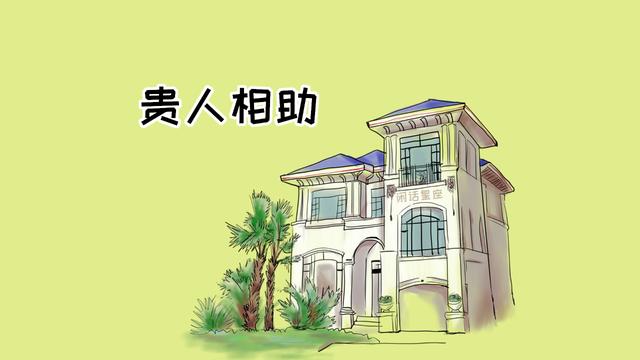 这5个生肖,天生命运就特好,总会遇贵人相助!