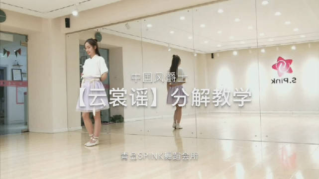 超好看的中国风爵士舞《云裳谣 》舞蹈分解教