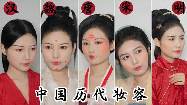 中国历代妆容欣赏古代妆容发型千年妆容演变过程说说你喜欢哪个