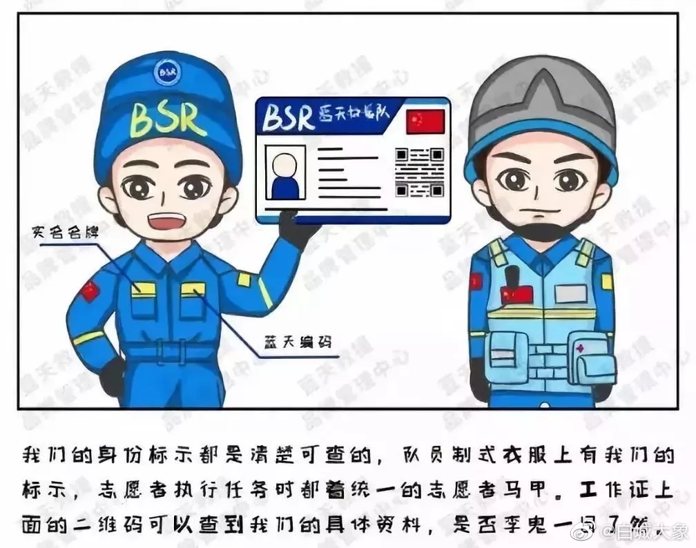 白城蓝天救援队 志愿者招募啦