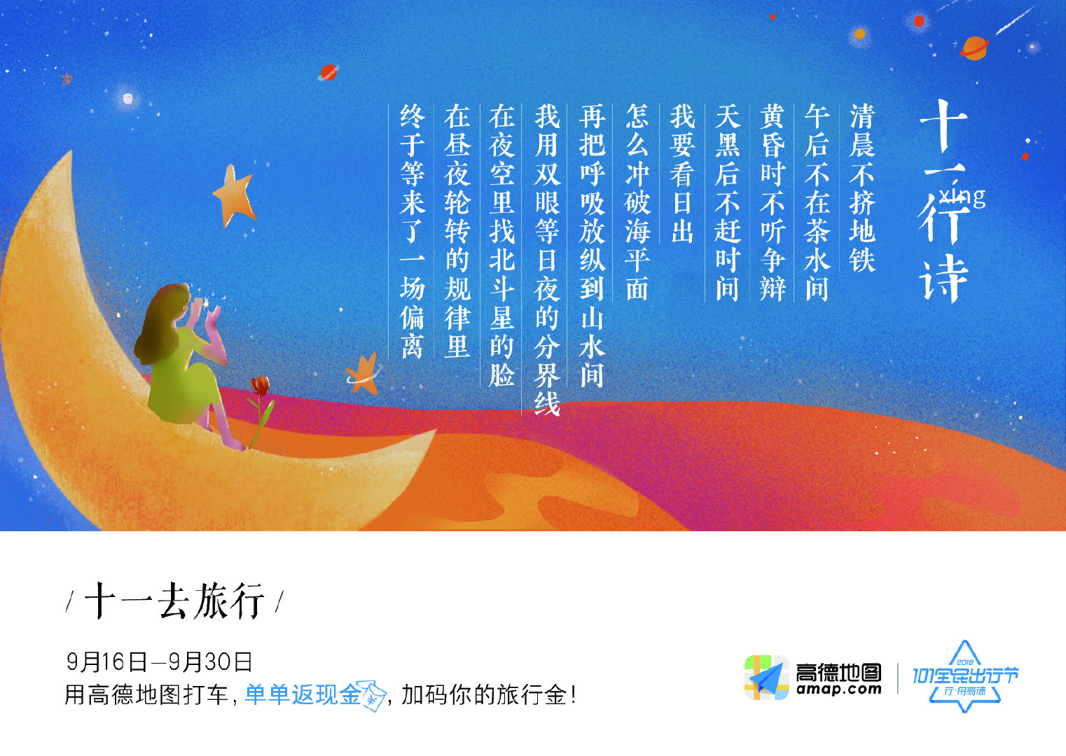一辆"诗歌车",车里的旅行小诗《十一行诗》,绝对会让你对远方无比向往