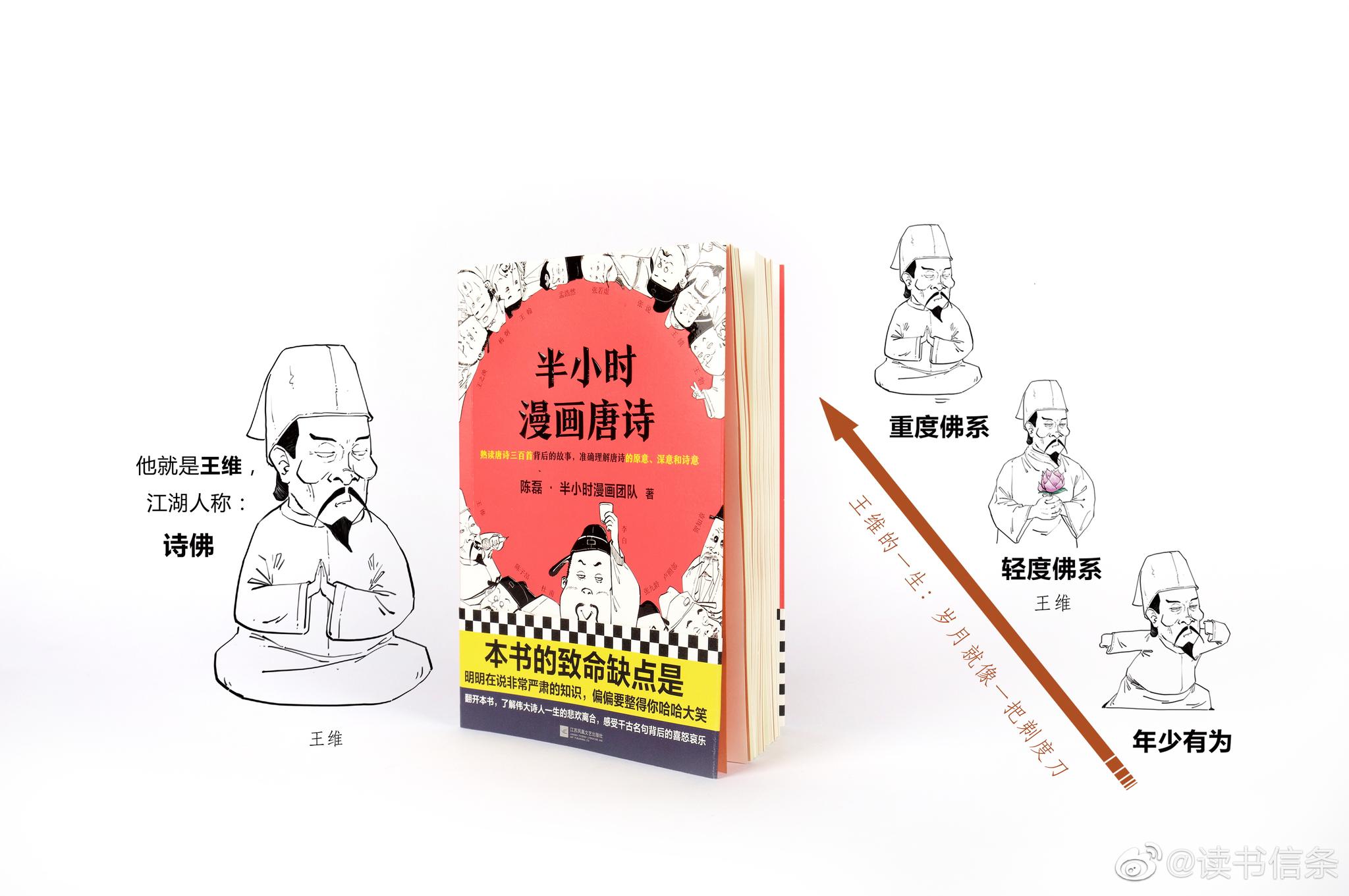 今天要送一本重磅新书半小时漫画唐诗