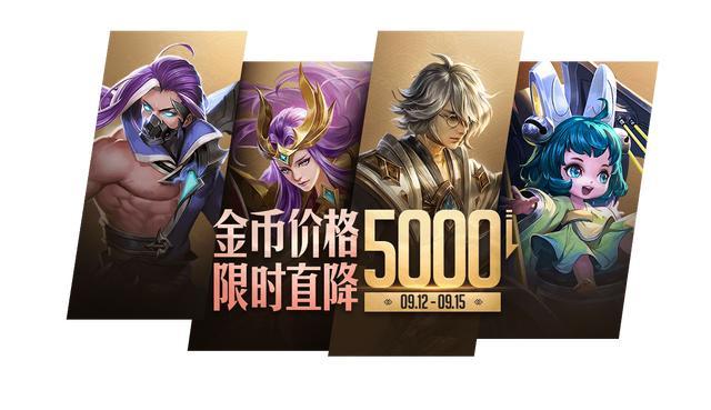 10更新:信誉积分调整,4位英雄降价,无限星赏官上线