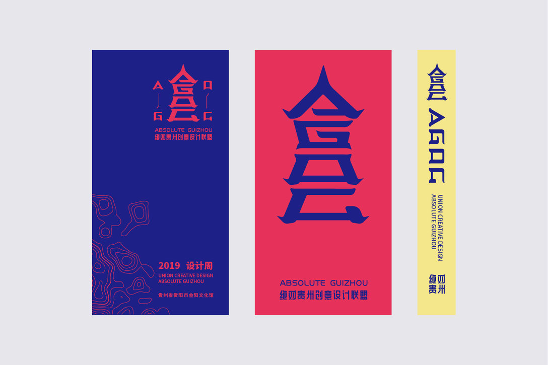 绝对贵州LOGO设计及vi设计方案分享-吴振强design