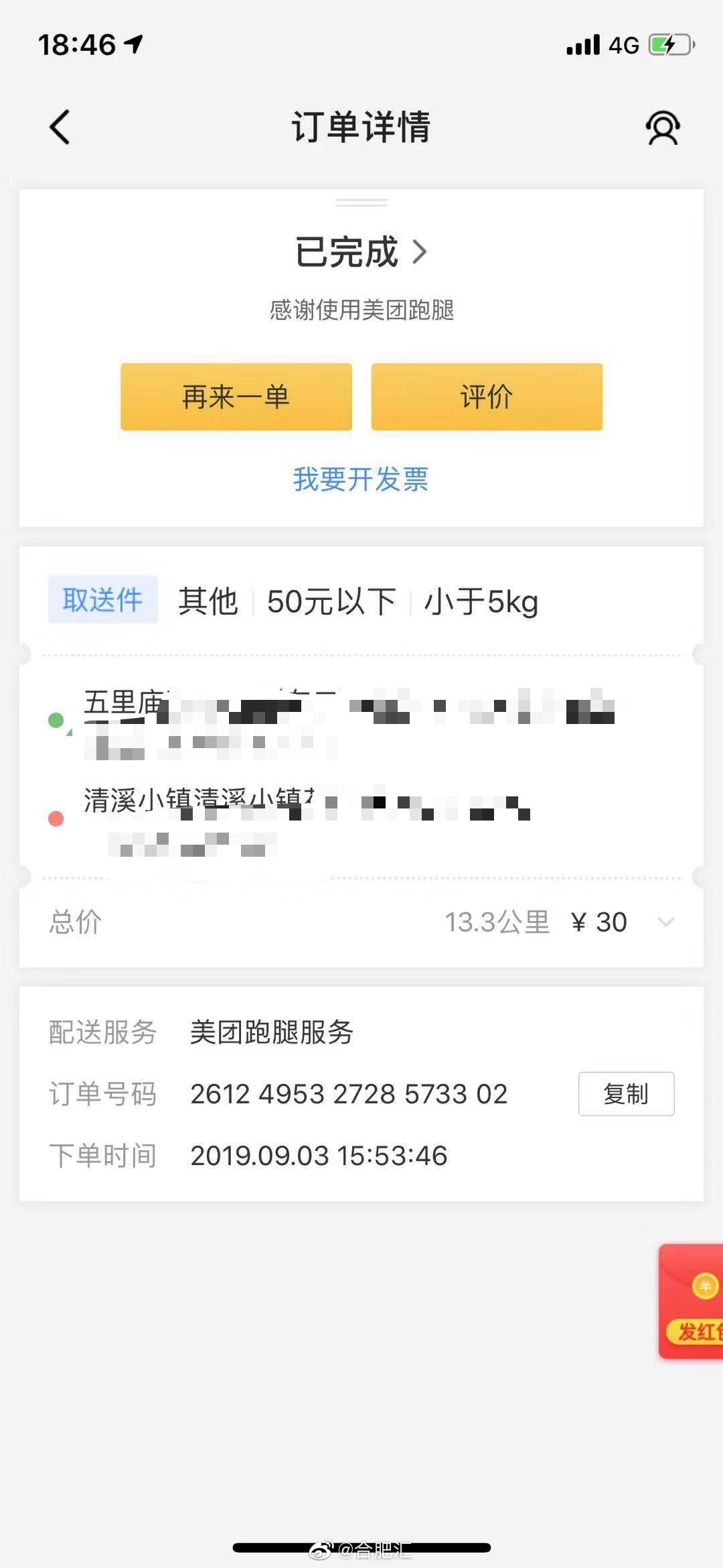 网友投稿昨天在美团下了个跑腿订单运费30收货人那边付运费