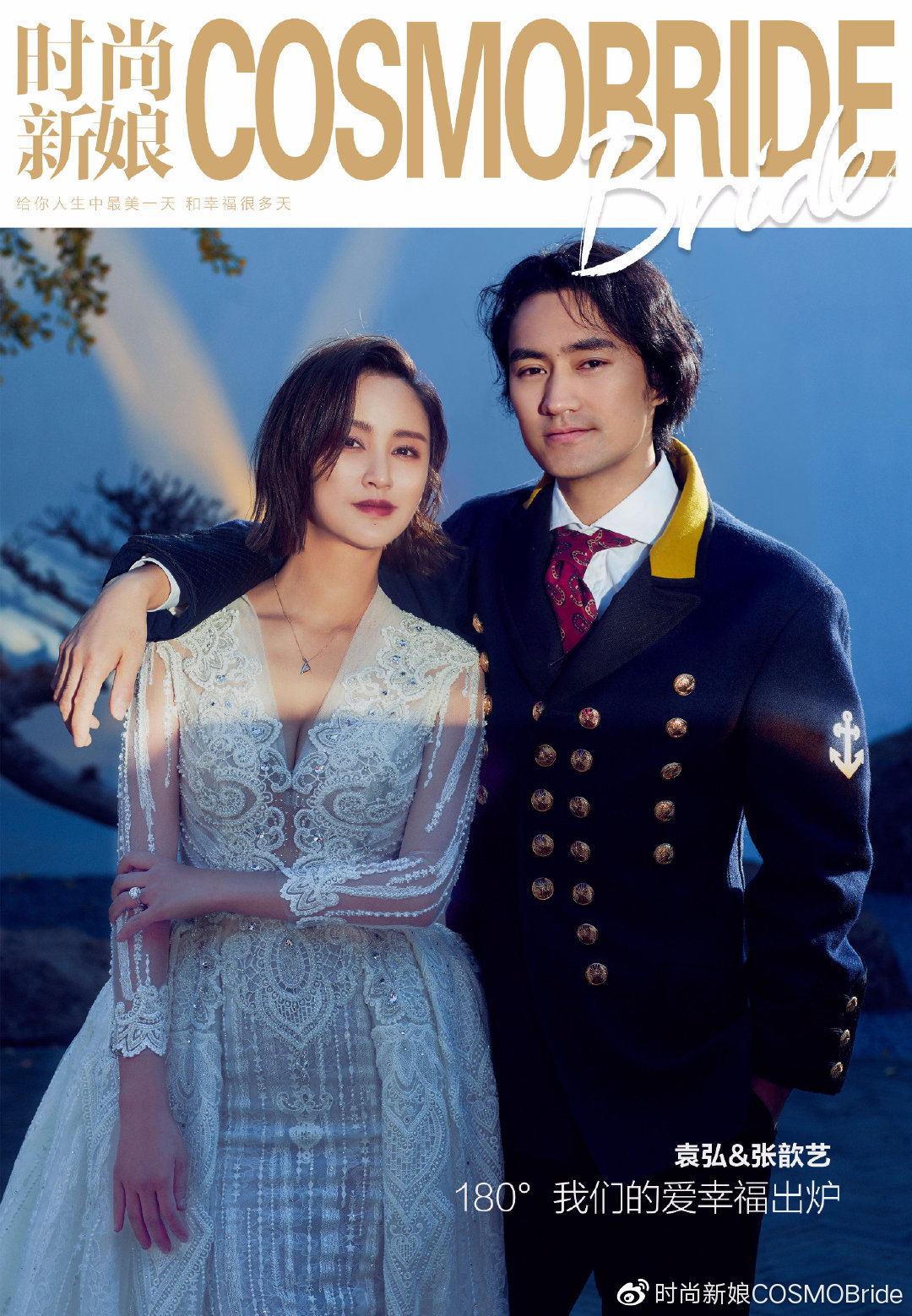 袁弘&张歆艺 | 180°,我们的爱情幸福出炉