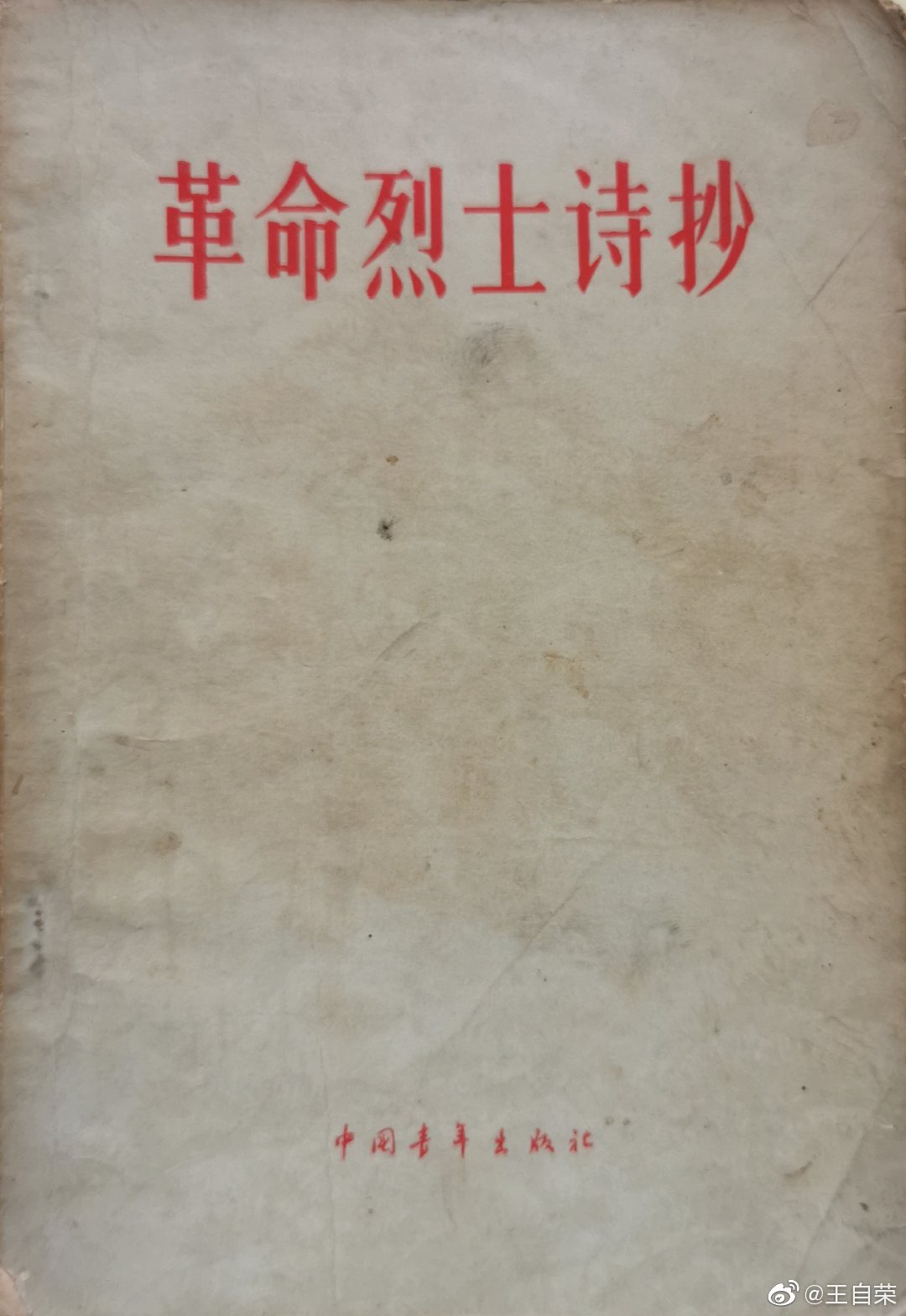 夏明翰的《就义诗》