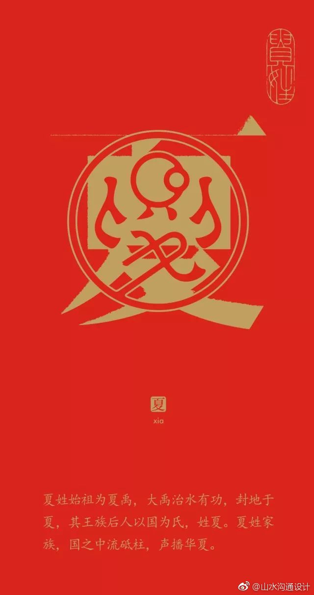 创意姓氏 分享