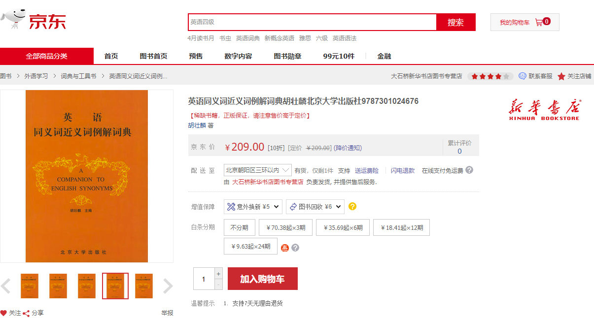 绝版好书 英语同义词近义词辨析 微盘pdf 绝版好书 英语同义词近义词辨析 微盘pdf