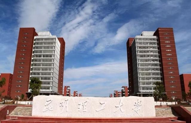 工程师教育培养计划"是省部合建的全国重点大学昆明理工大学昆明理工
