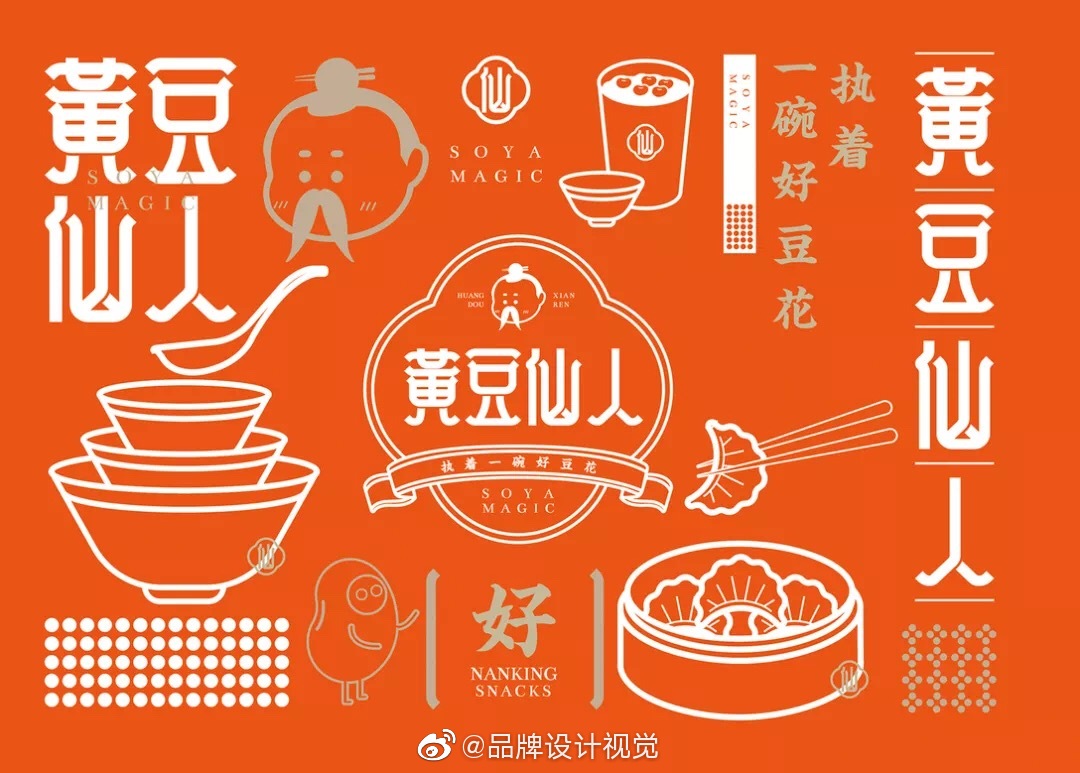 黄豆仙儿豆花店餐饮logo设计及vi设计插画很有意思墨马计划