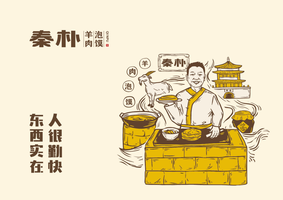 黄晓波秦朴羊肉泡馍餐饮品牌logo设计和vi设计作品